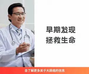 大肠癌