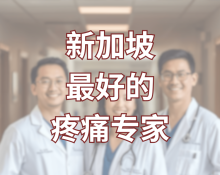 Best Pain Specialist in SG (CN)