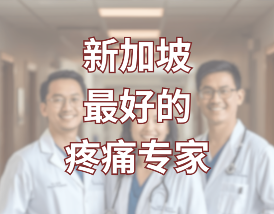Best Pain Specialist in SG (CN)