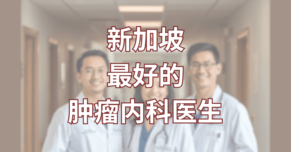 Top 10 Medical Oncologists in Singapore