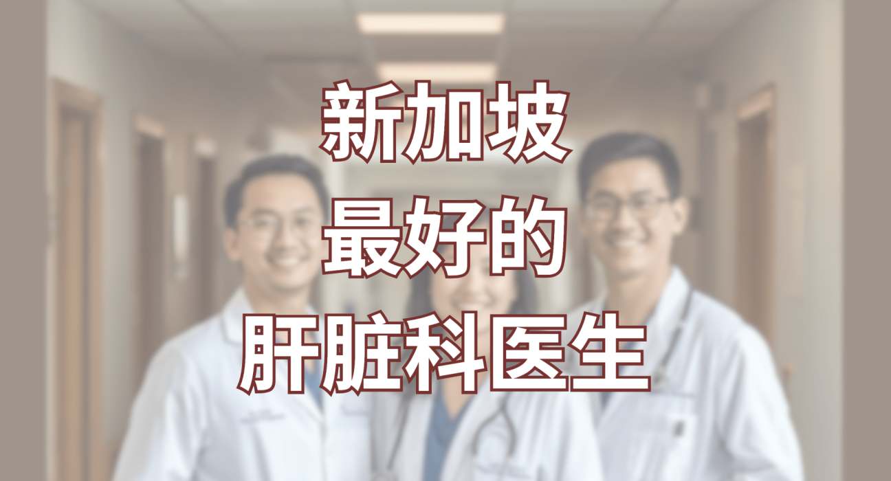best liver surgeon singapore