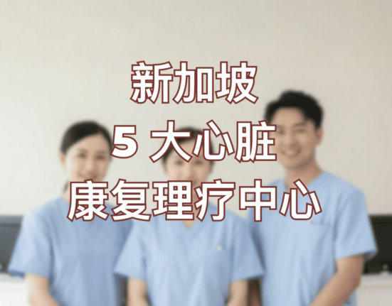 Top 5 Physio Centres In Singapore For Cardiac Rehab